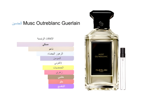 Musc Outreblanc Guerlain 15ML مسك اوتريبلانك جيرلا...