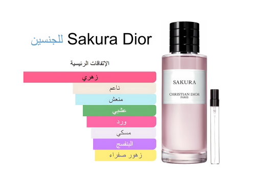 Sakura Dior 15ML ساكورا ديور