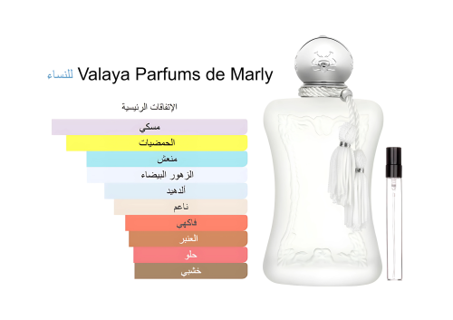 Valaya Parfums de Marly 15ML فالايا بارفيومز دي ما...