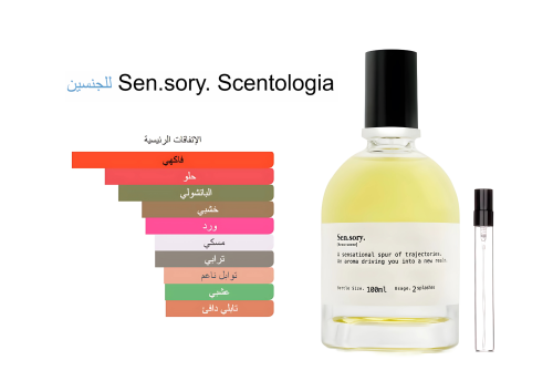 Sen.sory. Scentologia 15ML سينسوري سينتولوجيا