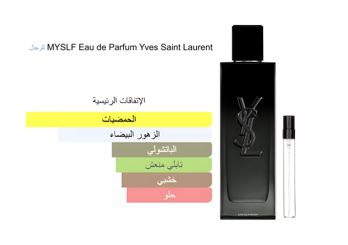 MYSLF Yves Saint Laurent 15ML ميسلف ايف ساينت لورا...