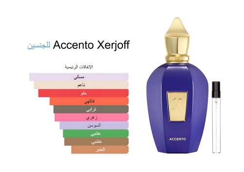 Accento Xerjoff 15ML اكسينتو زيرجوف