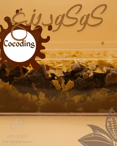 كوكودينغ | Cocoding