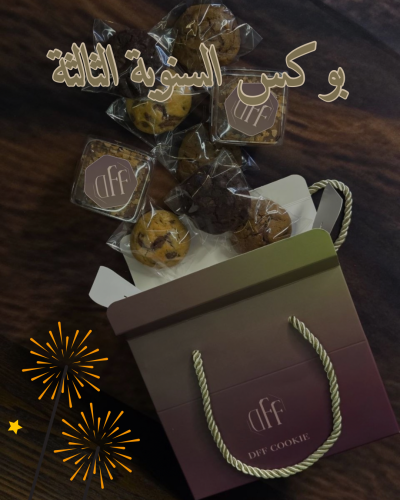بكج السنوية الثالثة
