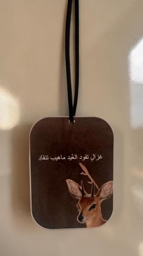 غزال تقود الغيد ماهيب تنقاد