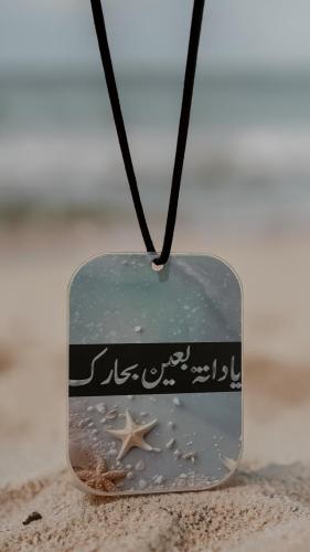 يادانه بعين بحارك