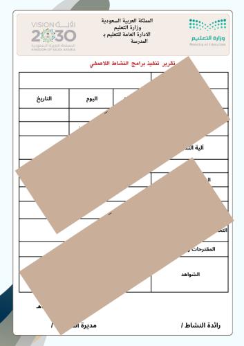 تقرير تنفيذ برامج النشاط اللا صفي