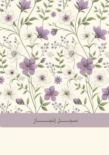 سجل إنجاز بورود