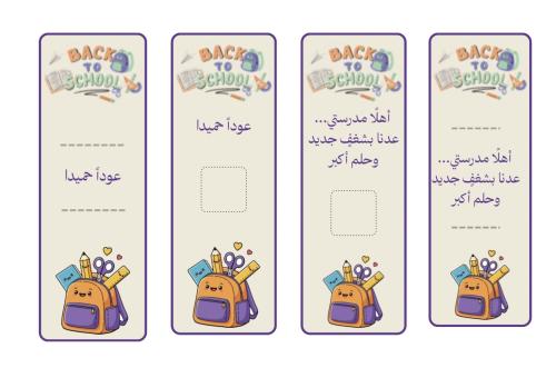 عبارات توزيعات العودة للمدرسة
