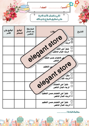 ورقة متابعة الدفتر او الكتاب للطالبة