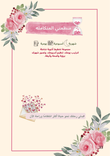 مجموعة منظمات يومية واسبوعية وشهرية