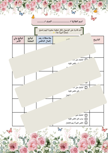 استمارة متابعة كتاب ودفتر الطالبة | للمعلمة