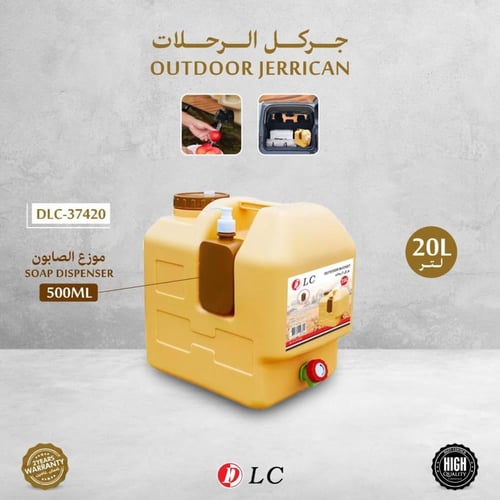 جركل ماء للرحلات 20 لتر مع علبة صابون من DLC