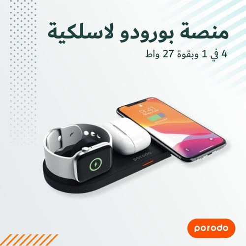 منصة شحن لاسلكية من بورودو 4 في 1