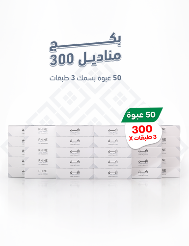 بكج مناديل 300 فائقة النعومة