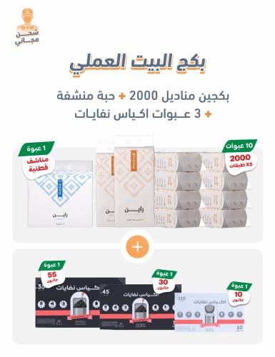 بكج البيت العملي