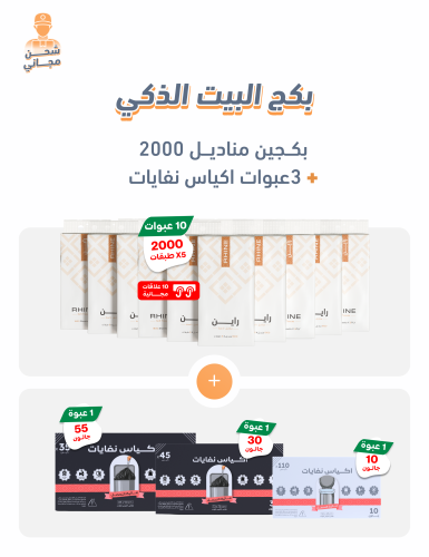 بكج البيت الذكي