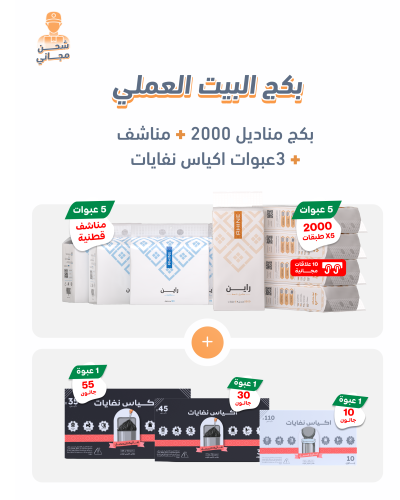 بكج البيت العملي