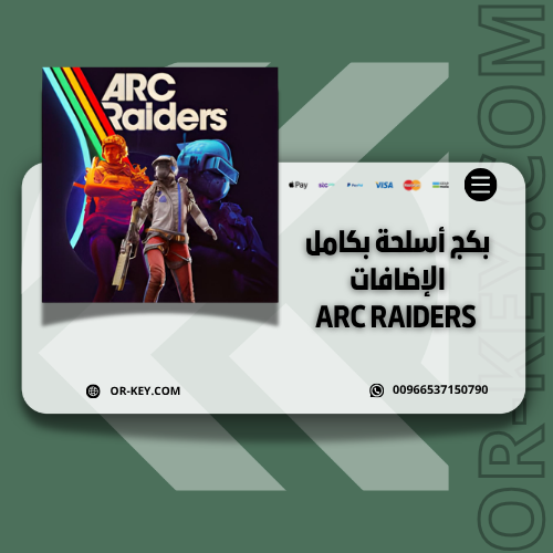 بكج أسلحة بكامل الإضافات arc raiders