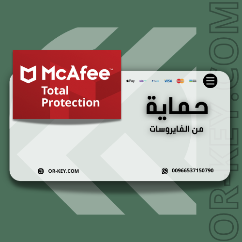 مكافي توتال بروتكشن حمايتك من الفيروسات