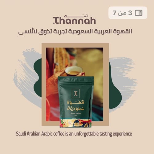 قهوة سعودية بالهيل 250جم