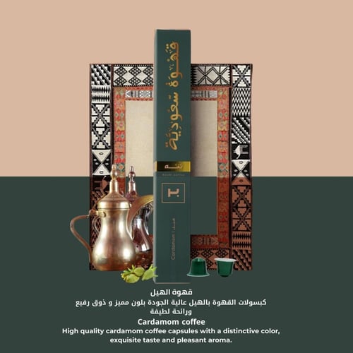 كبسولات قهوة سعودية بالهيل