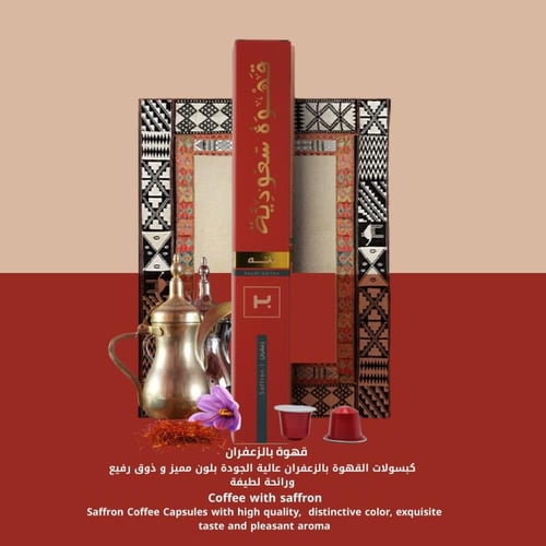 قهوة ثنه السعودية بنكهة الزعفران