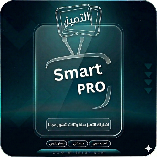 اشتراك التميز سنة وثلاث شهور مجانا جهازين