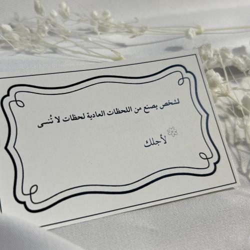 بطاقة إهداء ..