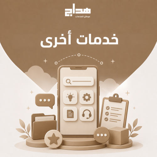 خدمات أخرى