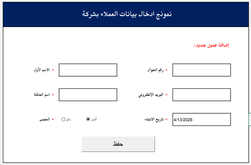 قاعدة بيانات العملاء