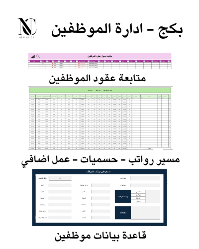 بكج - ادارة الموظفين