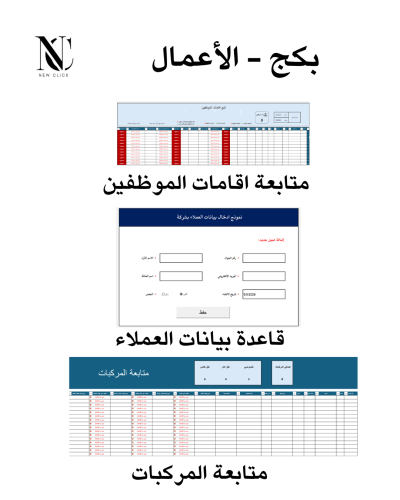 بكج - الاعمال