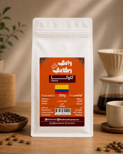 كاوكا كولومبيا | قهوة مختصة 250g