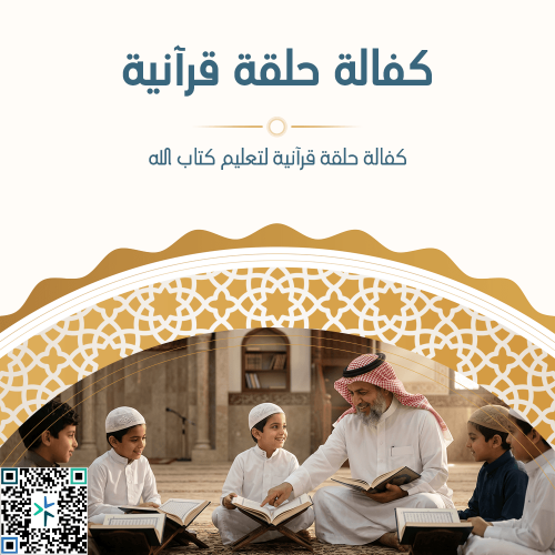 كفالة حلقة