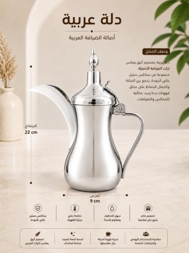 دلة استيل مفرد