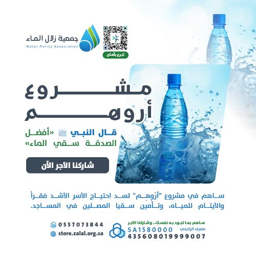 مشروع اروهم
