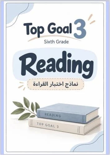 قطع منهج سادس انجليزي مع تدريبات باسلوب مبسط