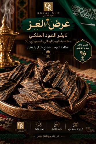 عرض العِز | تايقر العود الملكي