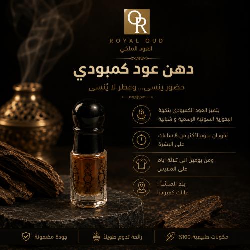 دهن عود كمبودي