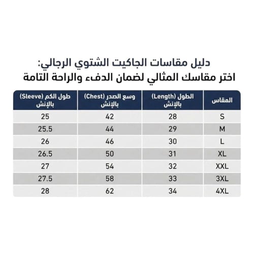 جاكيت رجالي شتوي
