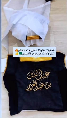 بكج اطفال يوم التأسيس2026