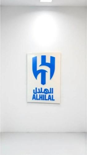 لوحة جدارية فاخرة بشعار نادي الهلال السعودي