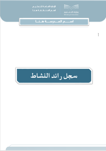 سجل رائد النشاط