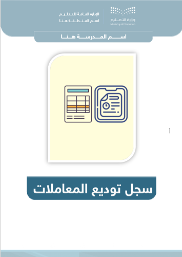 سجل توديع المعاملات