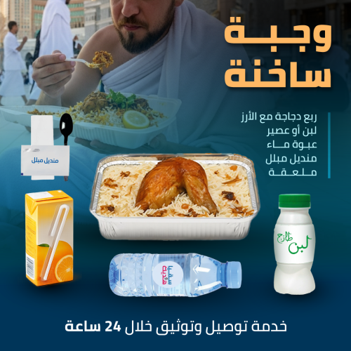 وجبة ساخنة