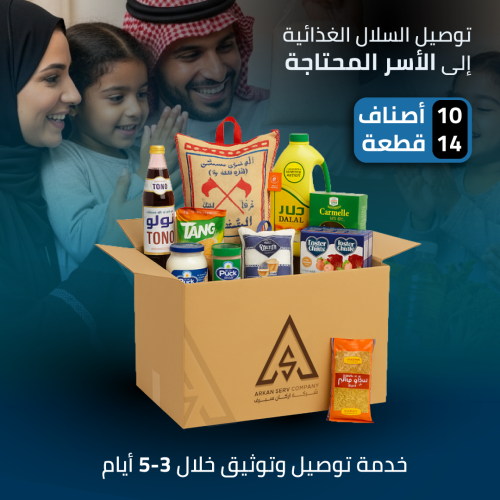 السلة الغذائية