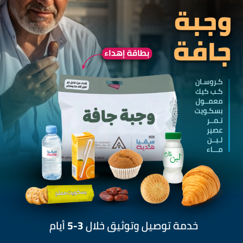 وجبة جافة