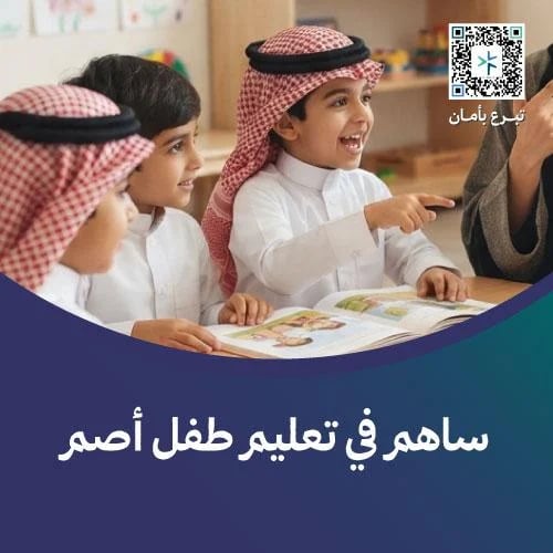 بداية لتعليم وتأهيل الأطفال الصم وضعاف السمع