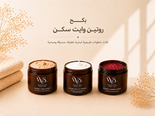 بكج روتين وايت سكن